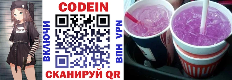 Кодеин напиток Lean (лин)  блэк спрут ссылка  Куровское  купить наркотики сайты 